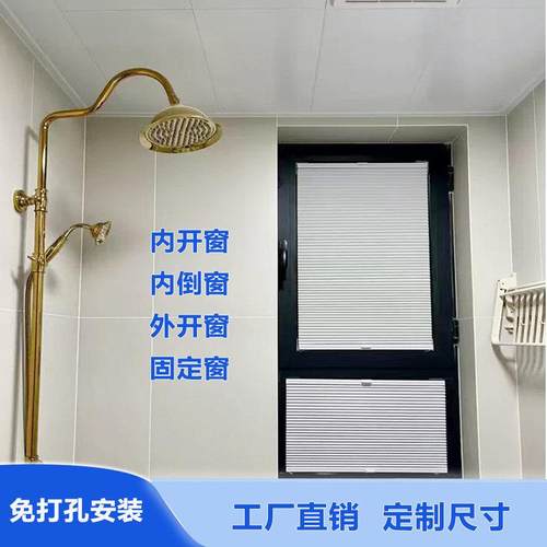 内开 窗阳台窗帘蜂巢帘免打孔厨房化妆室遮挡帘定制蜂窝帘百叶帘