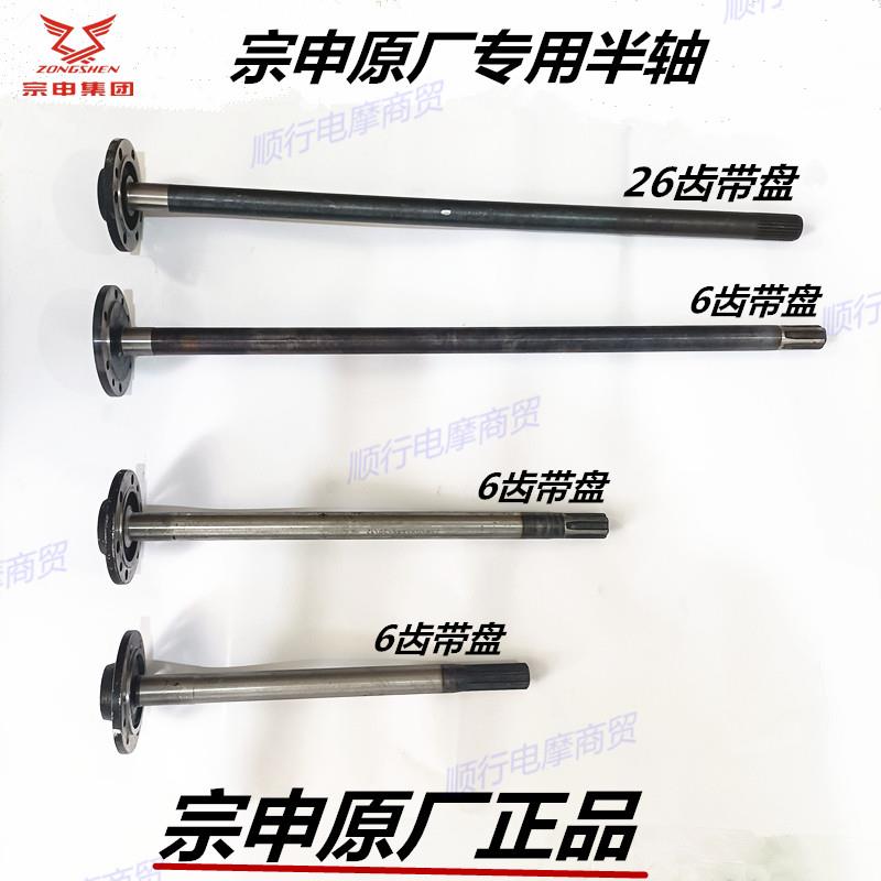 宗申三轮车原厂半轴 宗申原装专用带盘6齿/26齿/24齿半轴