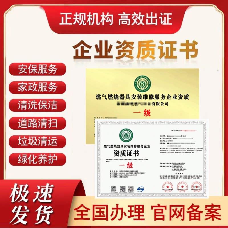 燃气报警器安装维修企业资质燃气灶具燃烧器具设备保养荣誉证书