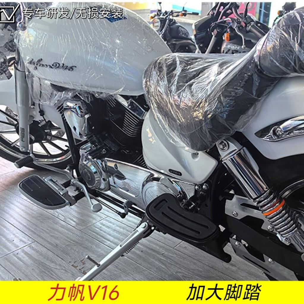 适用于力帆V16黑色加脚踏摩托车脚踏板摩托车改装配件大全
