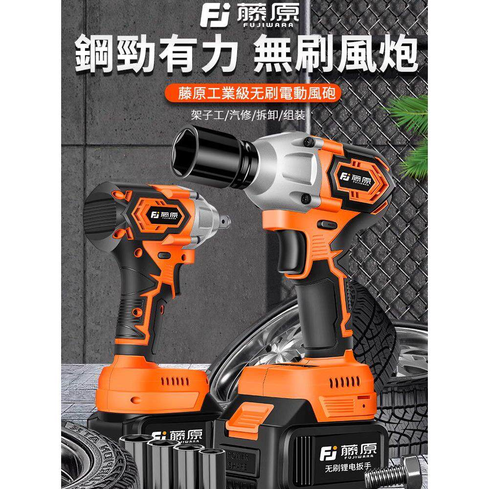 藤原锂电风炮无刷电动扳手架子工汽车轮胎拆装套筒充电冲击扳手