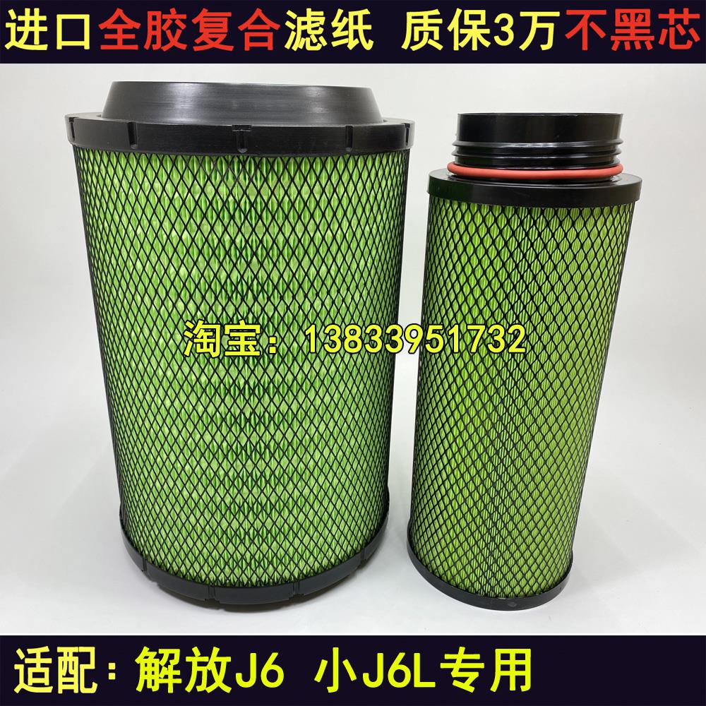 适配解放J6L领航版 精英版240 260空滤 6.8米 六缸空气滤芯滤清器