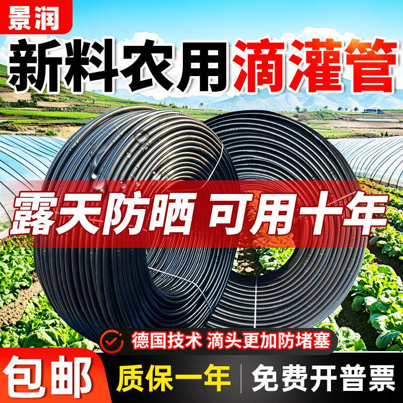 新型滴管农用滴灌管果树园林果园大棚菜园自动浇水绿化用16mmPE20