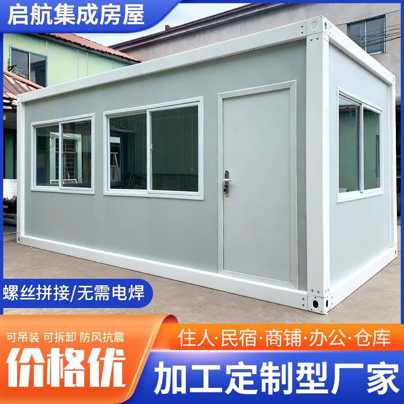 集装箱移动房屋户外工地宿舍临时办公室住人组装活动板房隔离方舱