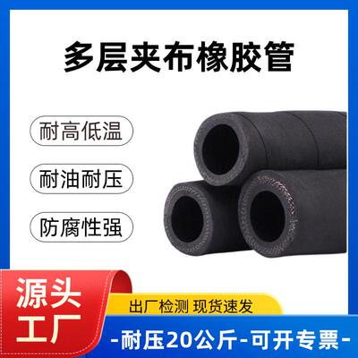 夹布胶管耐磨抗老化夹布橡胶管耐高温蒸汽管黑色胶皮管帘子线软管