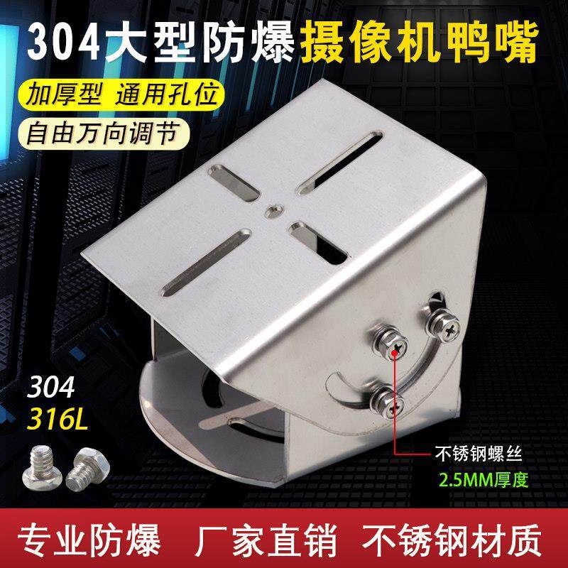 304不锈钢大号加厚万向节鸭嘴夹红外重型防爆摄像头1701监控支架,电子/电工,监控器材配件,淘宝优惠券,粉丝福利购,淘宝优惠卷