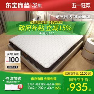 东宝床垫 偏硬护脊1.2米席梦思儿童老人弹簧床垫1.5m厚薄可选家用