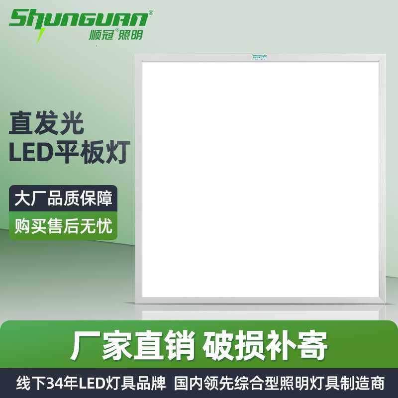 顺冠照明集成吊顶led平板灯600*600厨房化妆室嵌入式铝扣板吸顶灯,家装灯饰光源,平板灯/面板灯,淘宝优惠券,粉丝福利购,淘宝优惠卷