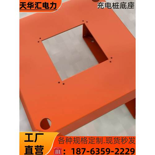 充电桩底座冲压一体加厚钢板配套防火喷塑电缆桥架多种规格可定制