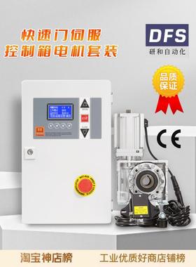 DFS研和H200卷帘门工业门车库门堆积门快速门控制箱伺服电机套装