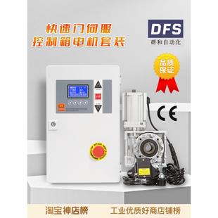 DFS研和H200卷帘门工业门车库门堆积门快速门控制箱伺服电机套装