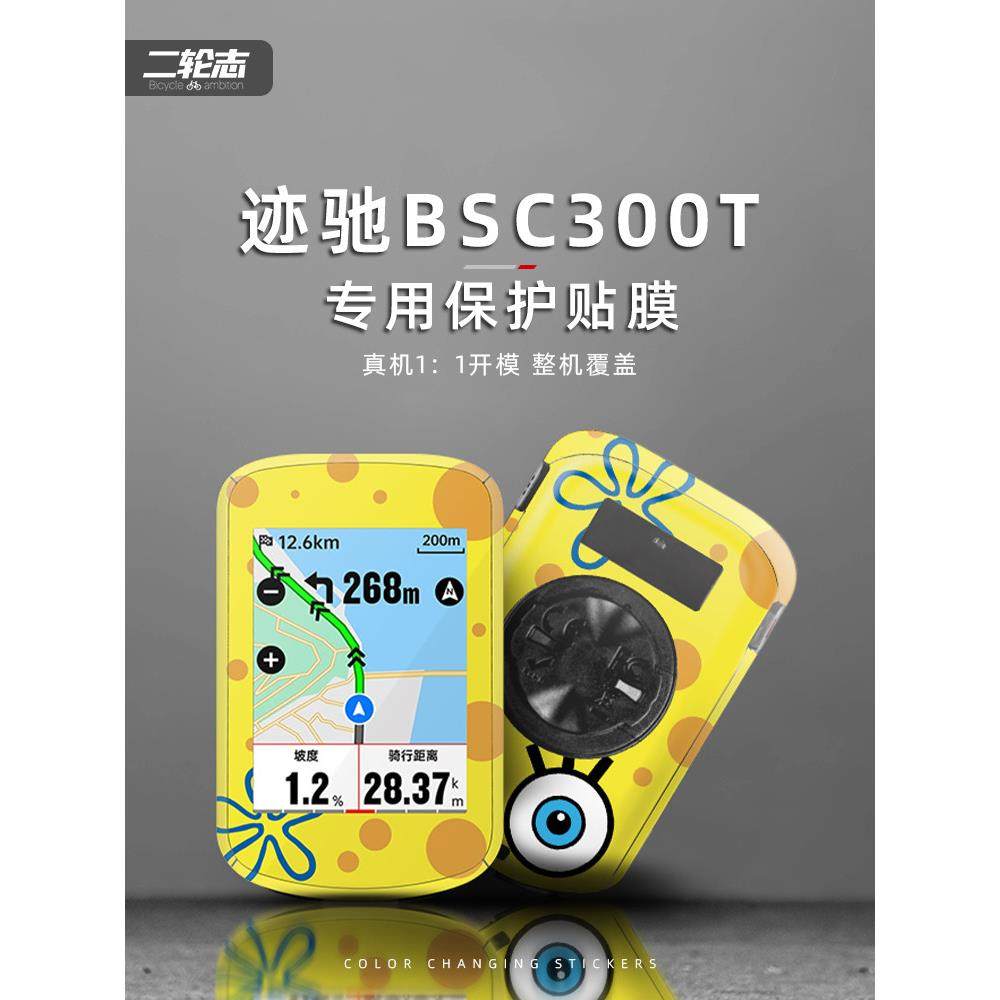 适用于迹驰300T自行车码表贴纸拉花装饰个性贴膜防水改色涂装画痕