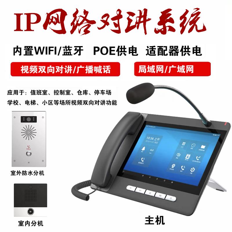 方位IP网络可视对讲系统防水一键紧急呼叫SIP语音对讲办公室电话
