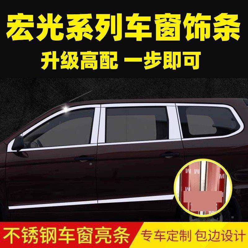 五菱宏光S宏光S1宏光S3专用不锈钢车窗亮条饰条车窗户装饰条改装