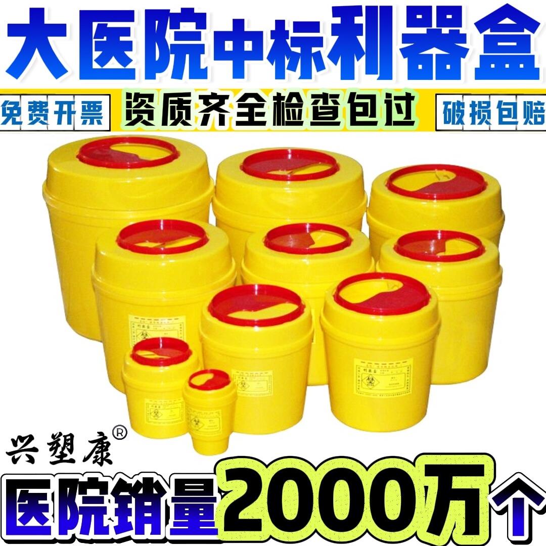 【整箱价】医疗利器盒一次性锐器盒医疗废弃针头盒医院诊所用