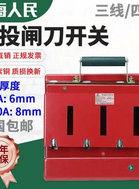 原装人民HD11F-600/48 1000A三线 线开 启式刀开 关四线 线单投防
