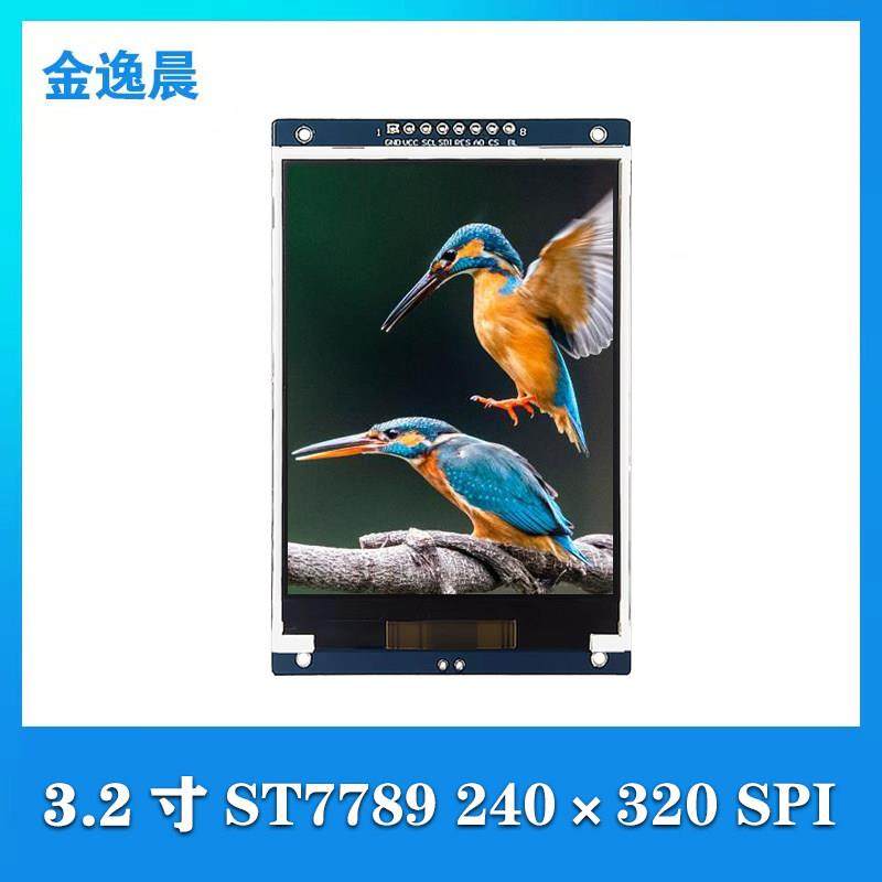 金逸晨3.2寸TFT液晶显示屏LCD模块240×320全彩色ST7789V裸屏SPI,电子元器件市场,显示屏/LCD液晶屏/LED屏/TFT屏,淘宝优惠券,粉丝福利购,淘宝优惠卷