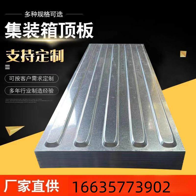 集装箱顶板瓦楞板冷板镀锌板车厢外板活动房材料钢板箱储能箱箱变