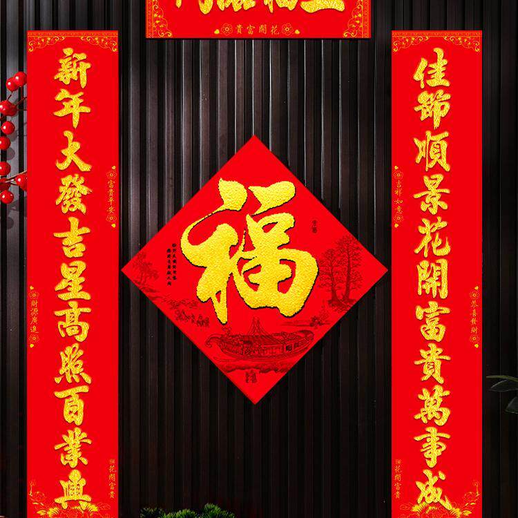 2026新款全背胶对联高档新年洒金粉字绒布春联烫金别墅工厂大门对