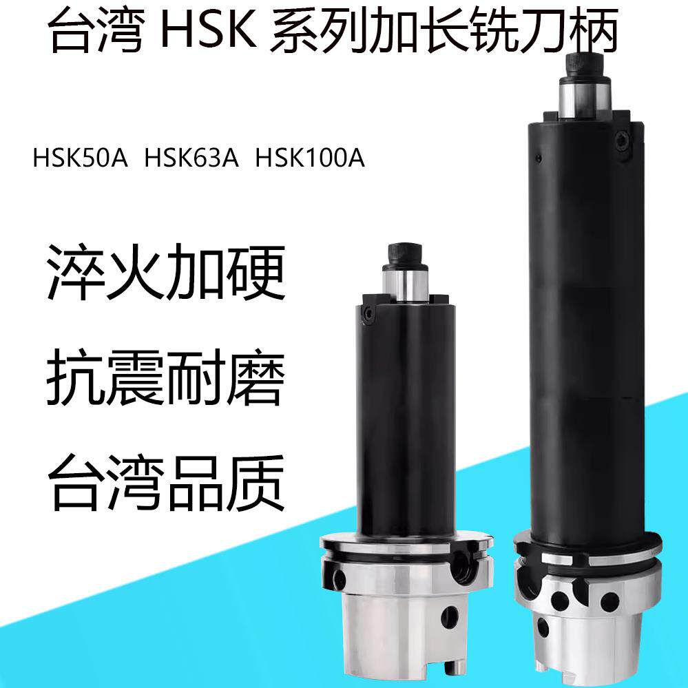 HSK50A63A100A面铣刀柄加长加硬抗震FMB22FMB27FMB32台湾平面刀柄