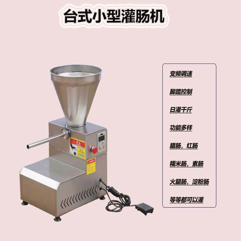 灌肠机台式商用小型新款变频调速多功能不锈钢腊肠火腿肠玉米肠机