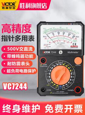 福禄克指针万用表VC7244/3021/3022高精度多用表机械指针多功能表