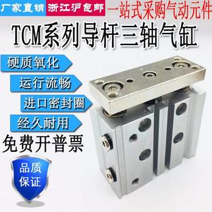 125S 三轴三杆气缸TCM80 100