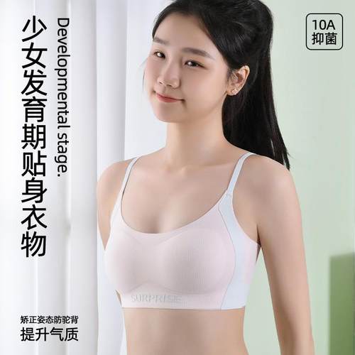 少女内衣学生髪育期高中生16岁吊带冰丝文胸女童背心无钢圈固定杯