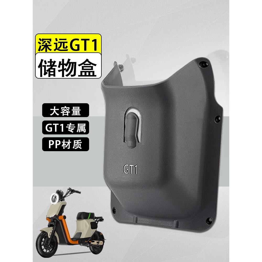 神源Gt1前储物箱Gt1工具袋无损安装免打孔专用电动车改装配件
