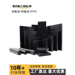 黑色聚四氟乙烯特氟龙碳纤维石墨铜粉ptfe板防静电特氟龙板棒加工