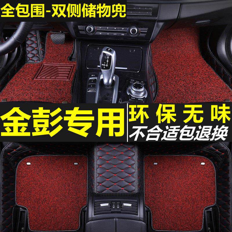金彭d90金鹏d70新能源电轿车纯电动四轮车专用全包围汽车脚垫丝圈