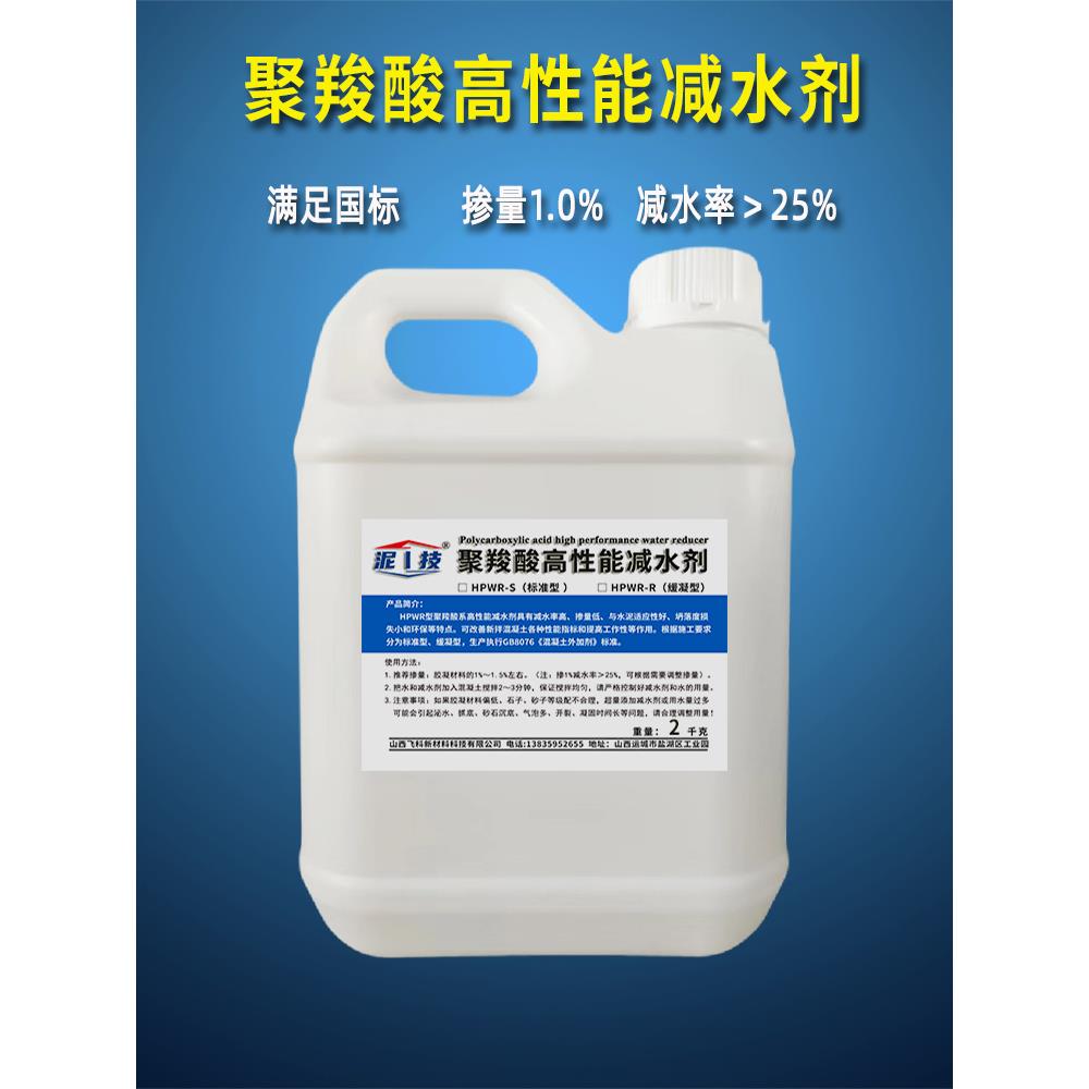 聚羧酸高性能减水剂 混凝土增强剂 减水率高流动性好满足国标送检
