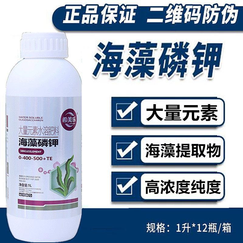 海藻磷钾肥磷肥浓缩蔬菜草莓果树花卉农用叶面肥高磷高钾肥水溶肥