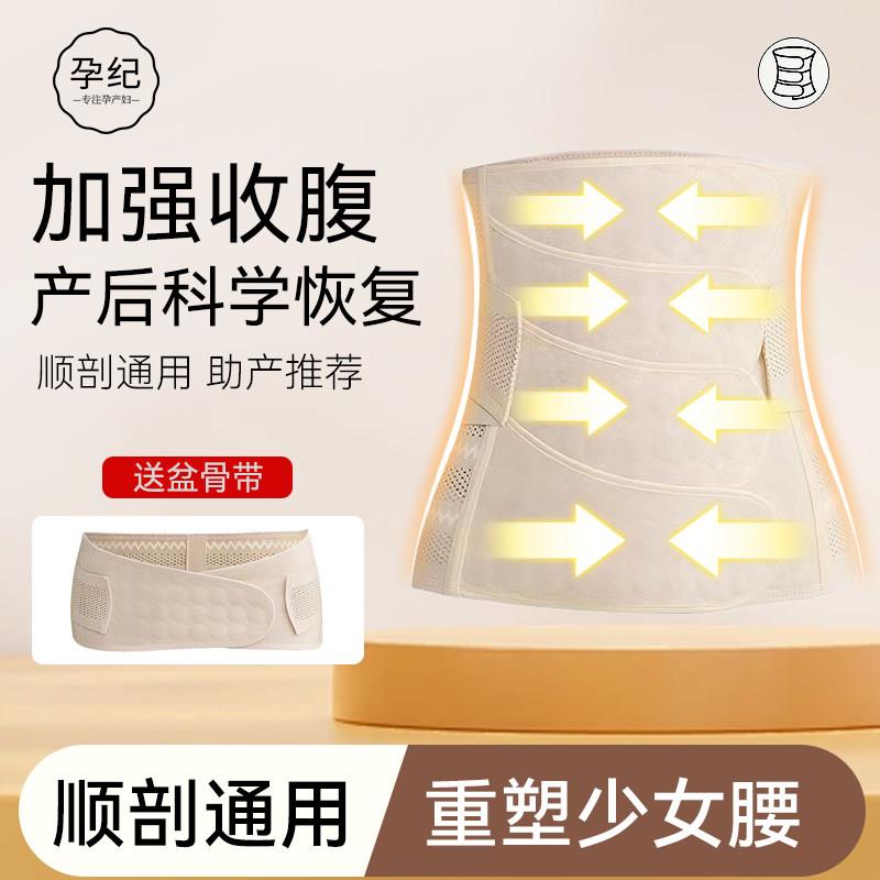 孕纪产后束腹带产妇专用顺产剖腹产塑身束腰束缚绑带月子修复夏季