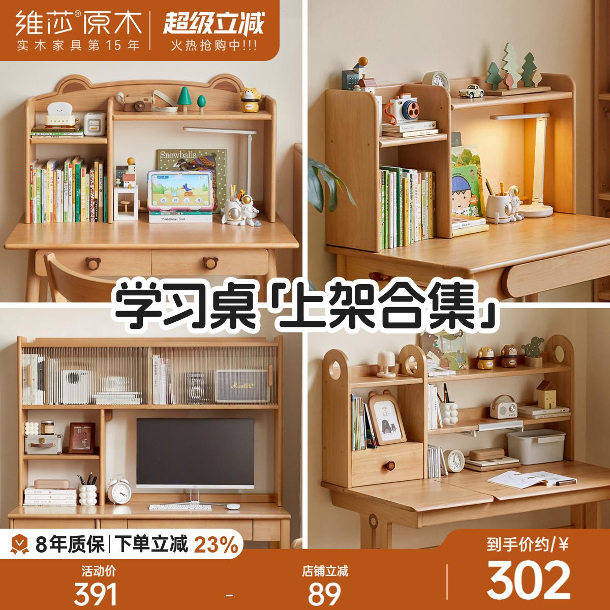 维莎全实木书架现代简约桌面置物架欧洲榉木儿童书桌上座收纳层架