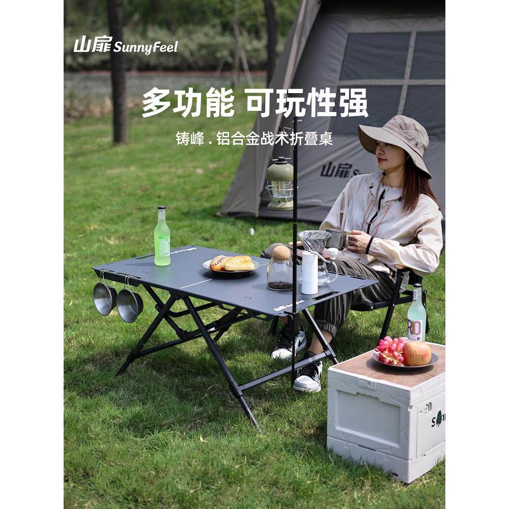 山飞户外快开折叠桌铝合金多功能战术桌折叠加厚便携式轻便野营桌