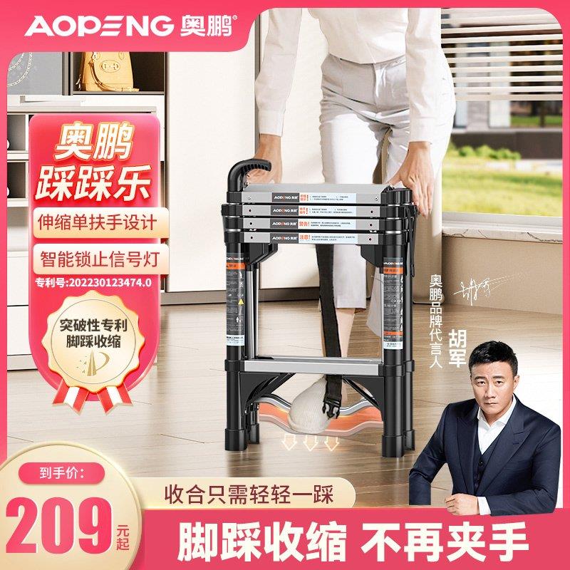 奥鹏踩踩乐梯子家用伸缩加厚折叠人字梯铝合金升降楼梯收缩梯可携