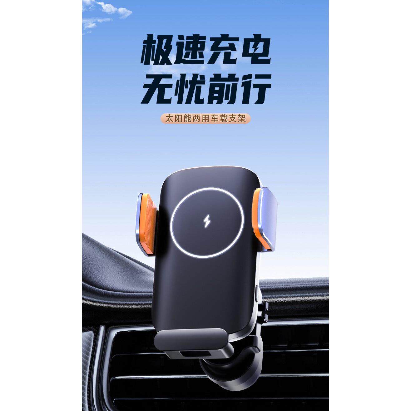 车载无线充电太阳能夹紧电机充电带线手机充电器手机架