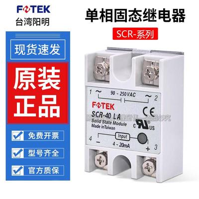 台湾阳明单相固态继电器SCR-25LA模拟量SSR-40VA模组75LA-H调流10