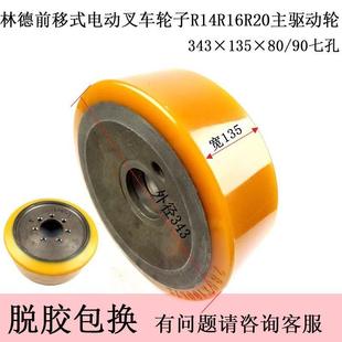 90七孔 林德永恒力台历福电动叉车轮子R14R16R20驱动轮343 135