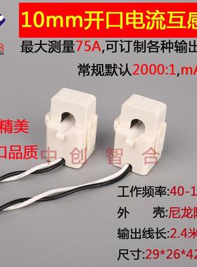 CTSA精美10mm孔径50A:25mA 5A:2.5mA开合式交流电流开口互感器