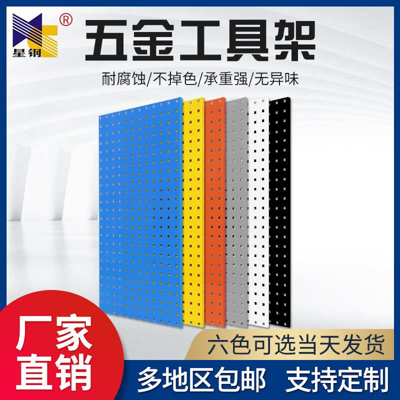 墙面工具挂板方孔金属洞洞板置物架五金工具烘焙收纳板不锈钢冲孔