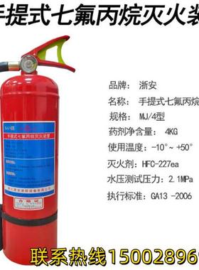 浙安4公斤手提式七氟丙烷3器灭火柜式悬挂式定温控自动气体6消防8