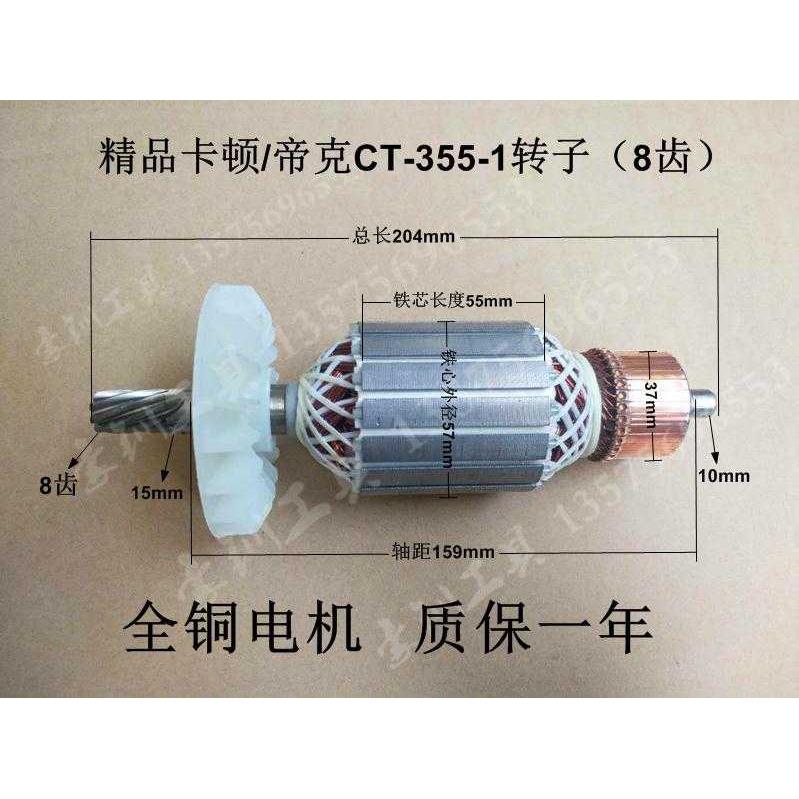 配卡顿355/350钢材切割机转子CT355-1转子355型材切割机配件大全图片