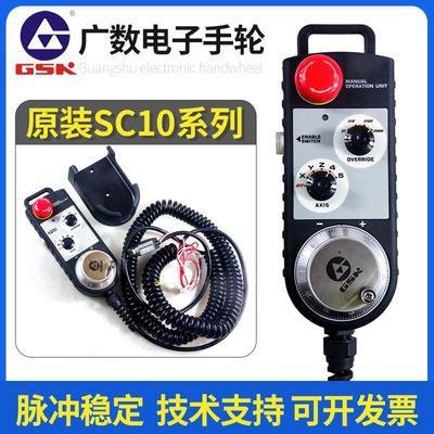 广数GSK980TDi电子手轮广州数控雕刻机SC10-D/S带急停外挂手脉