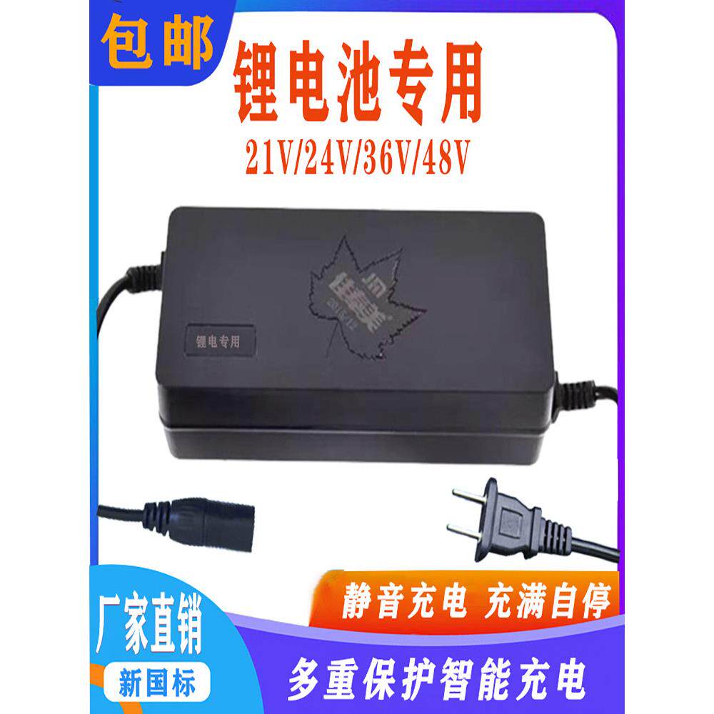 18650锂电池充电器48V36V24V21智能保护断电电机瓶割草机原装专用