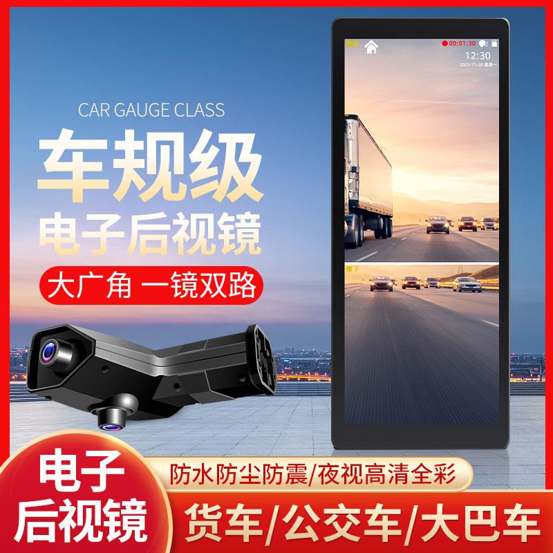 货车电子后照镜行车记录仪高清夜视盲区侧方下双镜头12.3寸触控屏