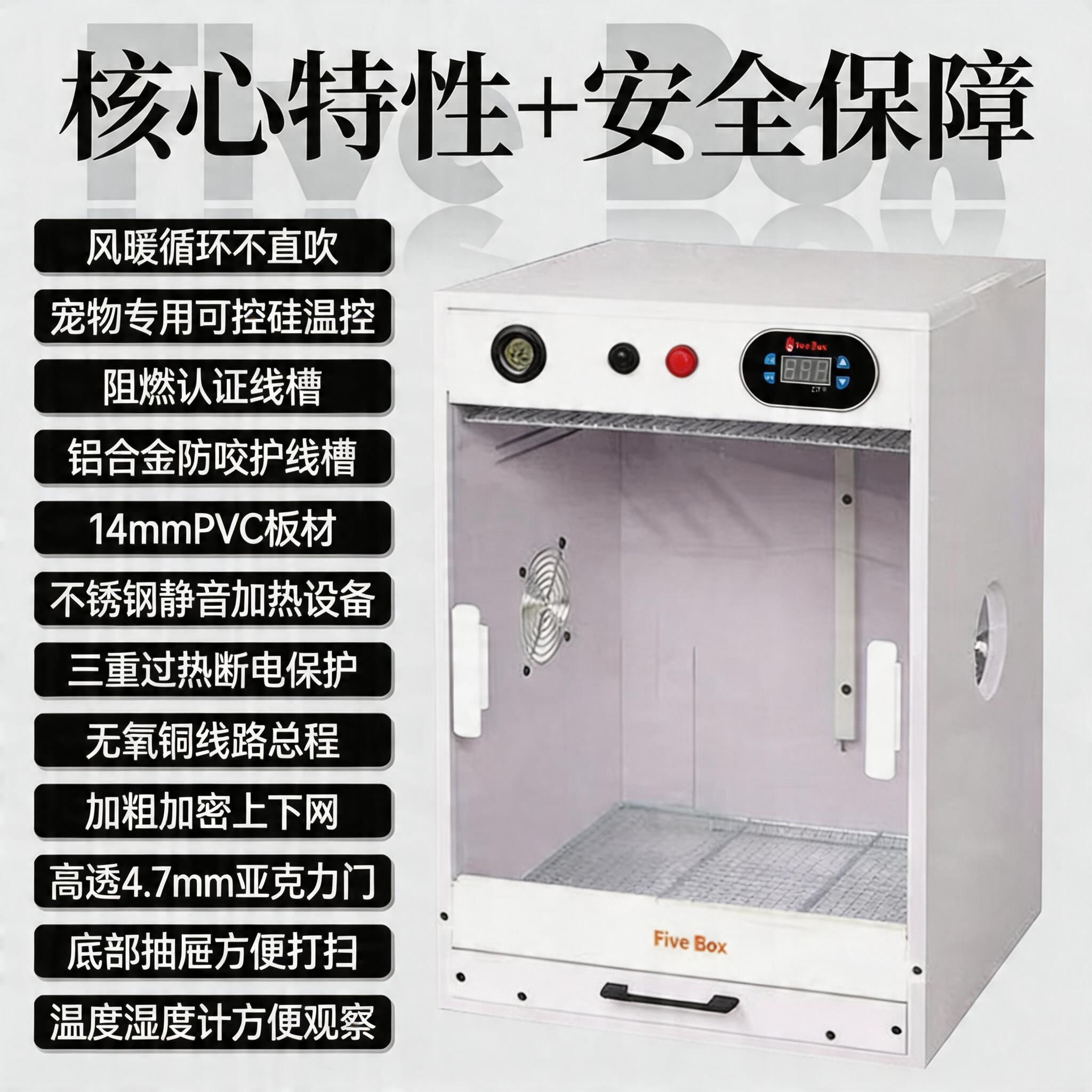 26年新款FiveBox五号鹦鹉保温箱pvc恒温箱暖风机智能温控自动控温图片