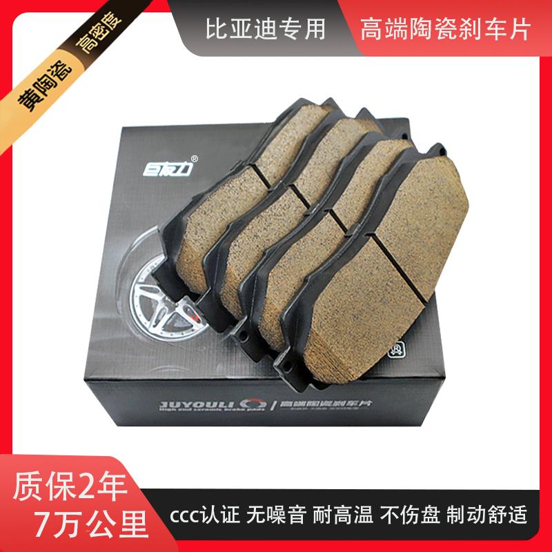 适用比亚迪F3元L3秦PLUS宋max汉EV唐E5速锐F0原厂S6前后煞车片皮