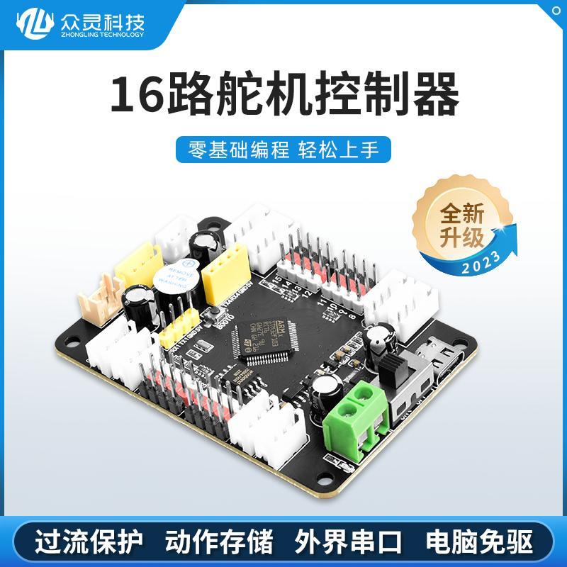 16路舵机控制器控制板24路舵机机器人驱动板机械臂DIY开发板模块
